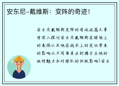 安东尼-戴维斯：变阵的奇迹！